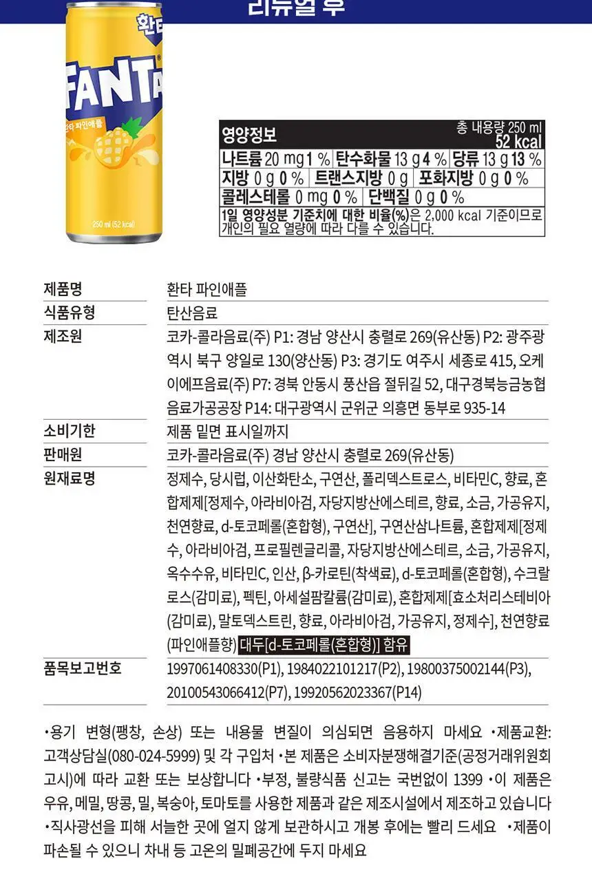 [본사직영]환타 파인 250ml*30캔 상세페이지 5